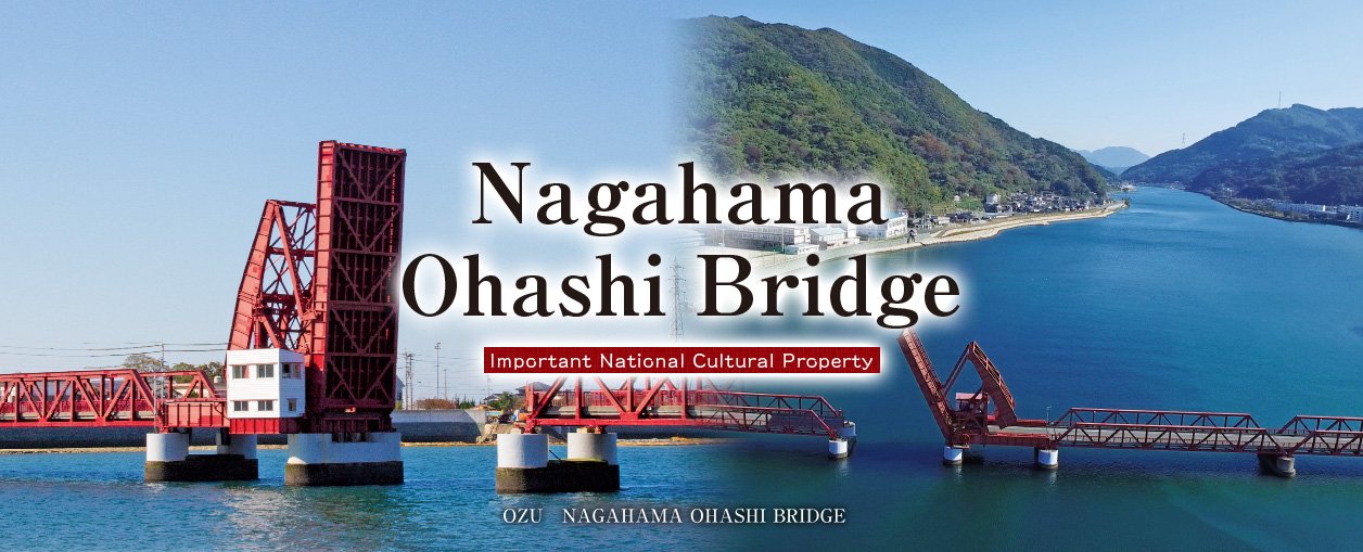 🌉 나가하마 대교(나가하마 오오하시) 이미지 4